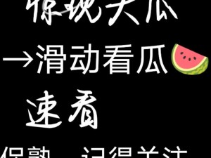 91 今日吃瓜热门大瓜每日更新——全新热门瓜田，精彩内容不断