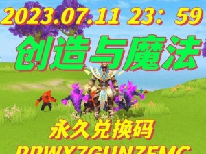 《创造与魔法》2023 年 1 月 25 日最新礼包兑换码大放送