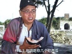 瓜农老李头的幸福生活为何如此与众不同？他有何秘诀？