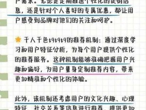 千人千色 T9T9T9 的推荐机制，带来专属个性化内容