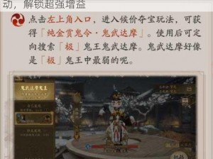 阴阳师超鬼王鬼武达摩获取秘籍：探索神秘活动，解锁超强增益