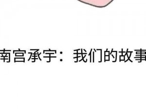 王爷的走一步撞一下暖玉Q,王爷的走一步撞一下暖玉 Q，这其中蕴含着怎样的故事？