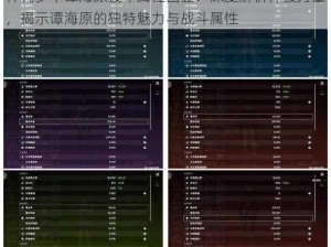 神代梦华谭海原援军属性图鉴：深度解析神援力量，揭示谭海原的独特魅力与战斗属性