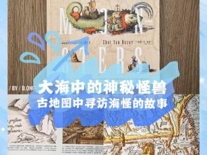 《海之号角：神秘海怪剧情解析——图文流程攻略深入探索》