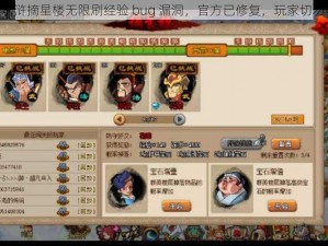 QQ 水浒摘星楼无限刷经验 bug 漏洞，官方已修复，玩家切勿尝试