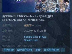 《星之海洋 6 预购开启Steam 预购奖励抢先看》