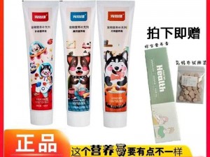 人狗畜禽 company limited 牌宠物营养膏，狗狗健康活力的秘密武器