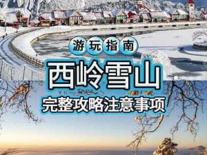 为什么霜火岭的风景如此独特？如何探索霜火岭的神秘之处？怎样在霜火岭中安全旅行？