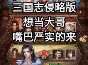 权欲三国破解版无限，带你体验最真实的三国历史