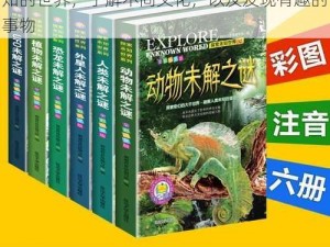 欧美人与交狗配图片相关产品介绍：探索未知的世界，了解不同文化，以及发现有趣的事物