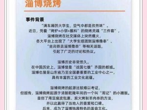 淄博烧烤火出圈，强哥免费吃一顿，进击的汉字来助力，通关攻略在这里