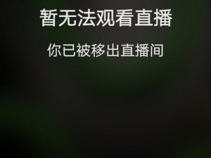 六房间直播软件为什么突然无法观看了？