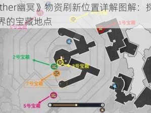 《Nether幽冥》物资刷新位置详解图解：探索虚拟世界的宝藏地点