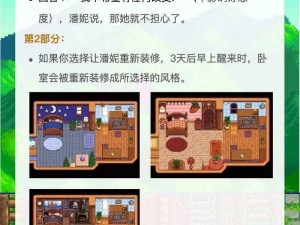 星露谷物语：潘妮的神秘住所，你知道在哪里吗？