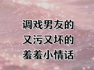 你们老公搞的时候会说什么话(你们老公搞的时候会说什么话呀？比如一些亲密的表达或者鼓励的话语等，大家一起来分享分享吧)