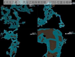 《无主之地 3：风盲之地探索攻略，BOSS 位置全揭秘》