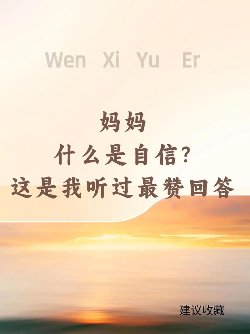 妈妈挺动，打造自信曲线