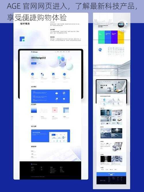 AGE 官网网页进入，了解最新科技产品，享受便捷购物体验