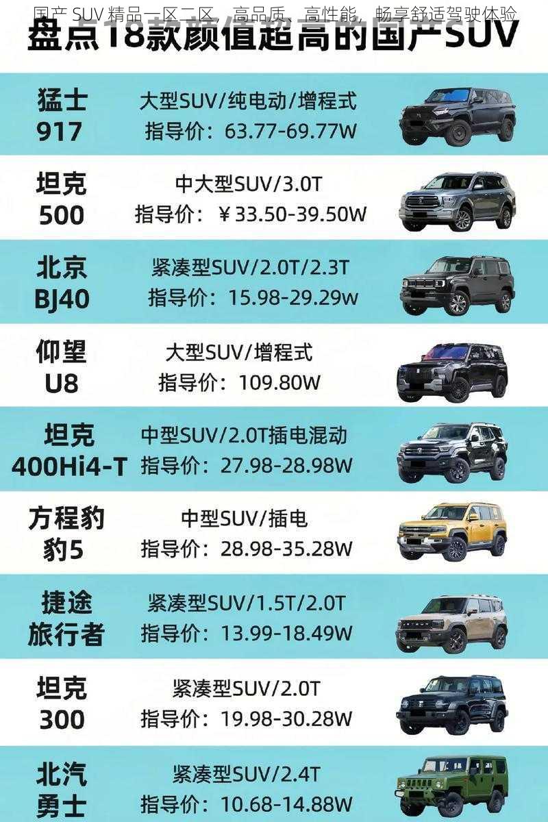 国产 SUV 精品一区二区，高品质、高性能，畅享舒适驾驶体验