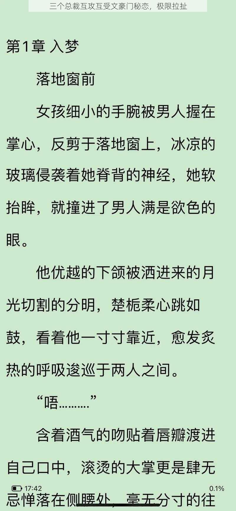 三个总裁互攻互受文豪门秘恋，极限拉扯