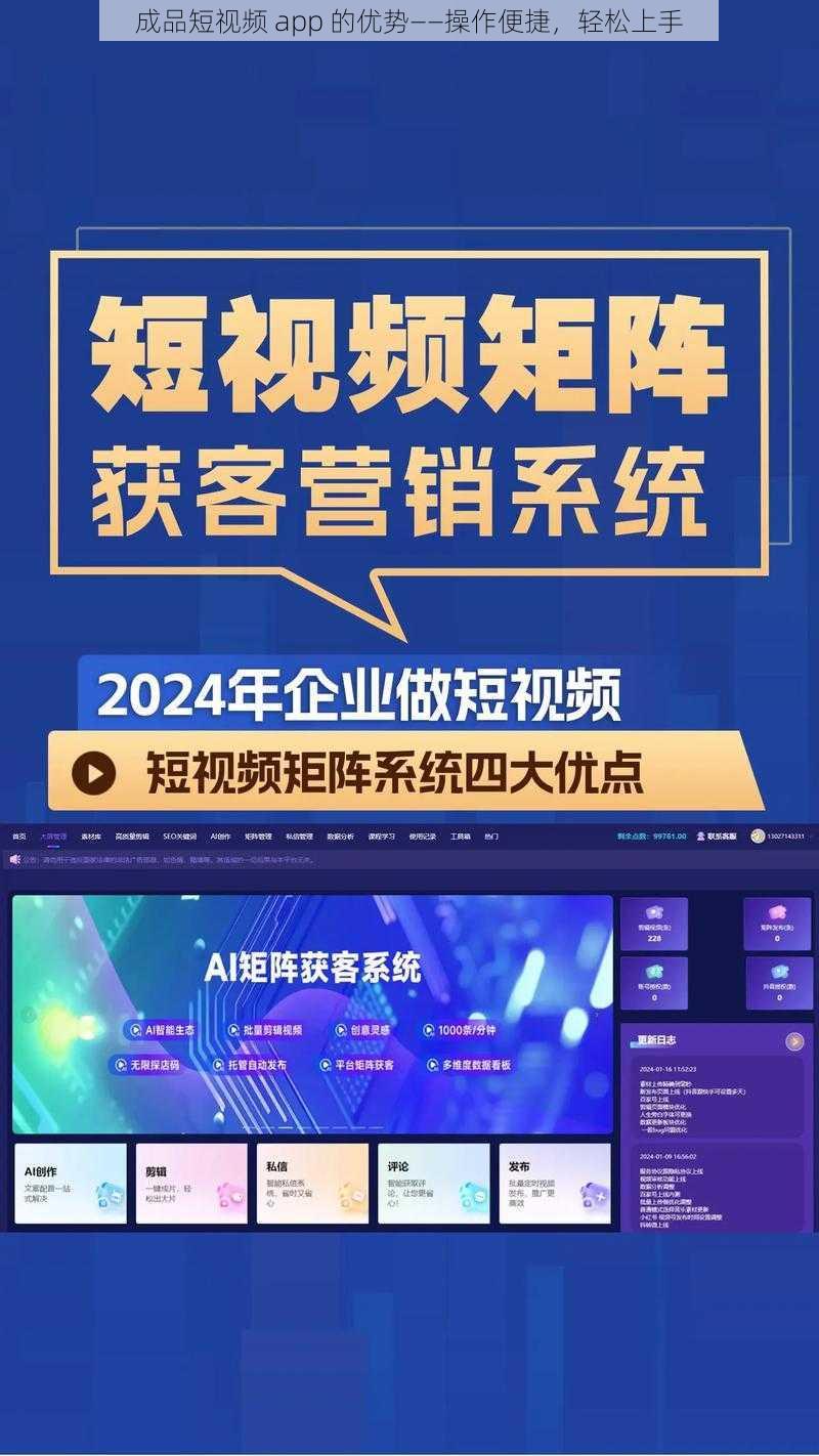 成品短视频 app 的优势——操作便捷，轻松上手