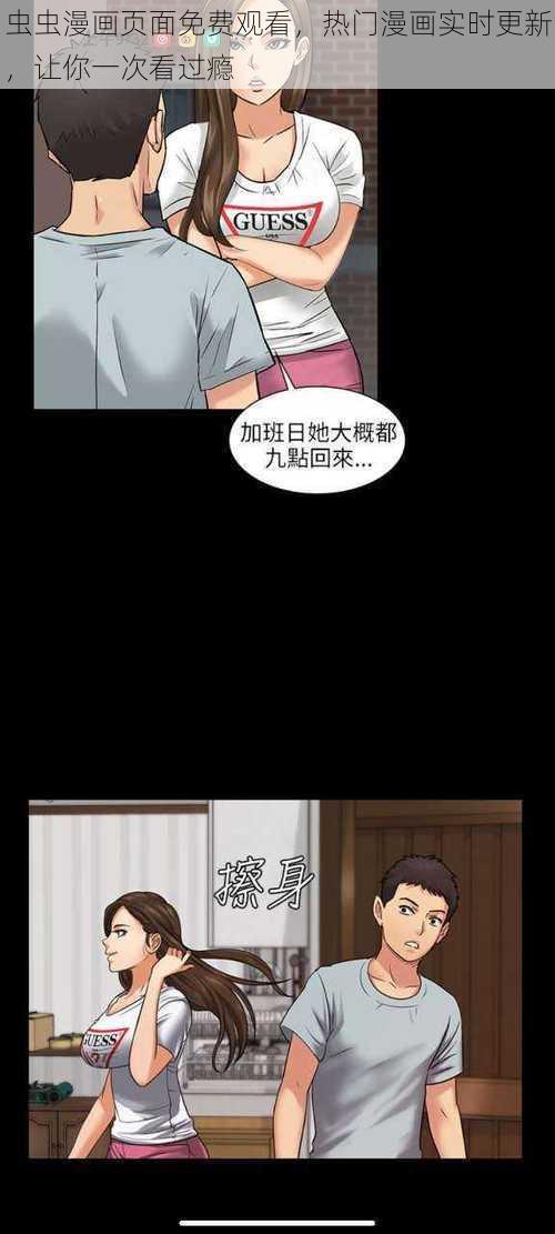 虫虫漫画页面免费观看，热门漫画实时更新，让你一次看过瘾