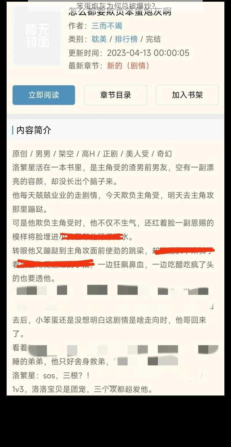 笨蛋炮灰为何总被爆炒？