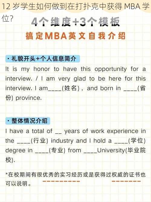 12 岁学生如何做到在打扑克中获得 MBA 学位？