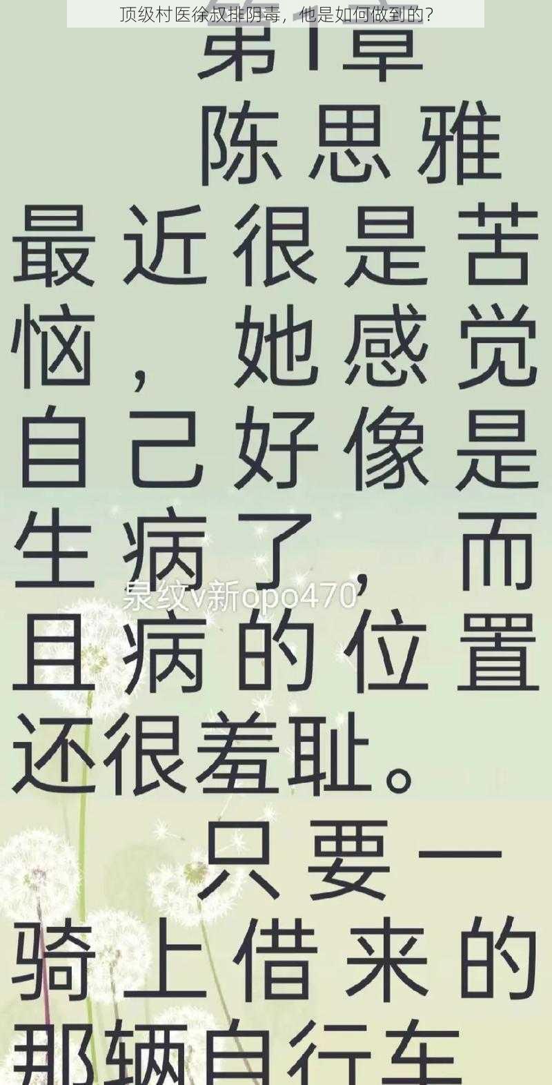 顶级村医徐叔排阴毒，他是如何做到的？