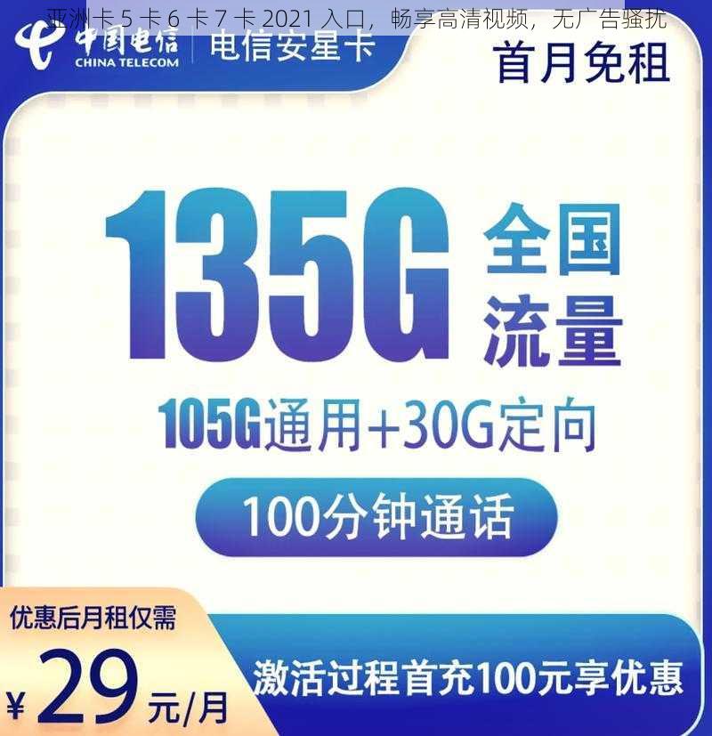 亚洲卡 5 卡 6 卡 7 卡 2021 入口，畅享高清视频，无广告骚扰