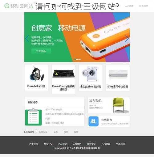 请问如何找到三级网站？