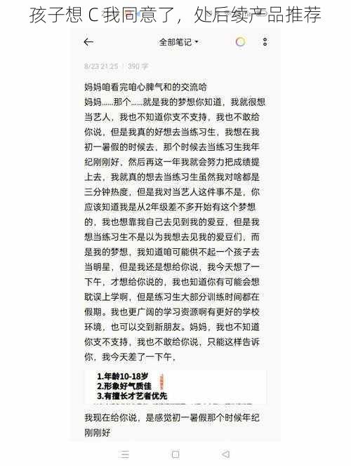 孩子想 C 我同意了，处后续产品推荐