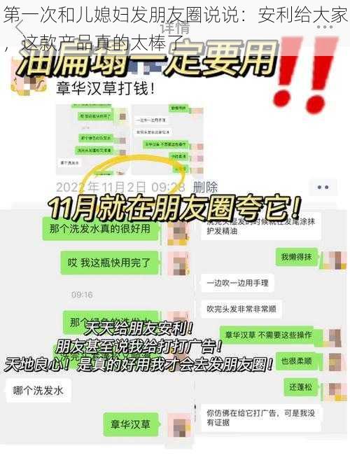 第一次和儿媳妇发朋友圈说说：安利给大家，这款产品真的太棒了