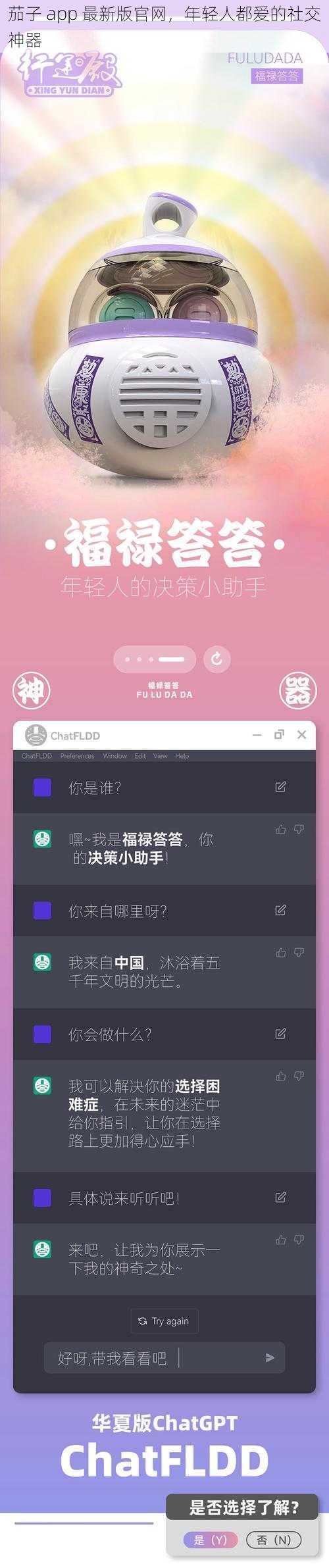 茄子 app 最新版官网，年轻人都爱的社交神器