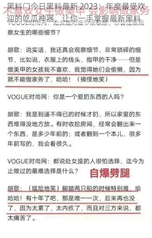 黑料门今日黑料最新 2023：年度最受欢迎的吃瓜神器，让你一手掌握最新黑料