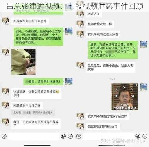 吕总张津瑜视频：七段视频泄露事件回顾