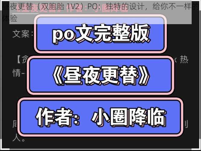 昼夜更替（双胞胎 1V2）PO：独特的设计，给你不一样的体验