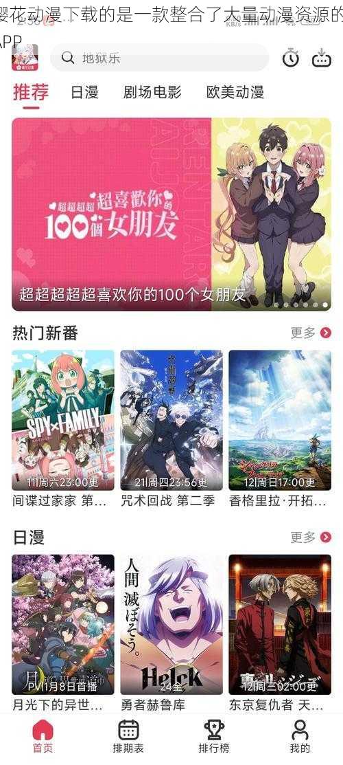 樱花动漫下载的是一款整合了大量动漫资源的 APP