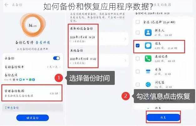 如何备份和恢复应用程序数据？