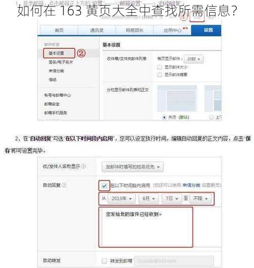 如何在 163 黄页大全中查找所需信息？