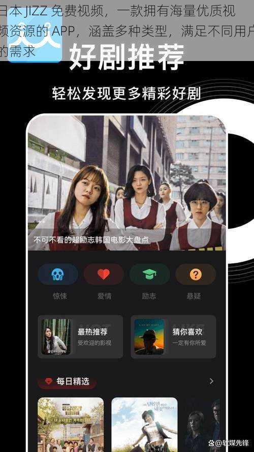 日本 JIZZ 免费视频，一款拥有海量优质视频资源的 APP，涵盖多种类型，满足不同用户的需求