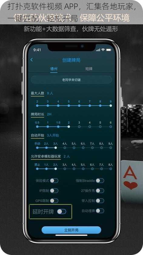 打扑克软件视频 APP，汇集各地玩家，一键匹配，轻松开局