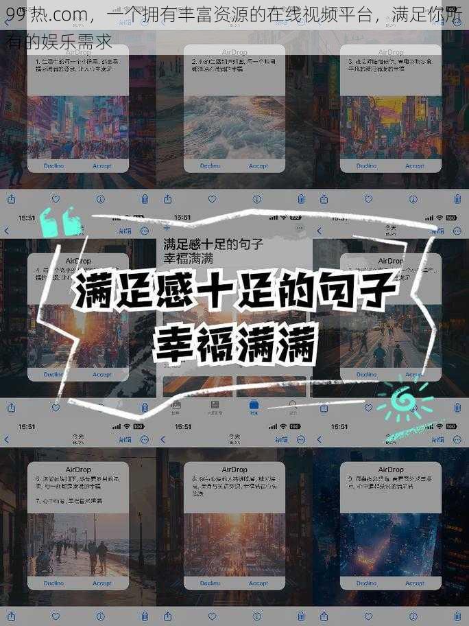 99 热.com，一个拥有丰富资源的在线视频平台，满足你所有的娱乐需求