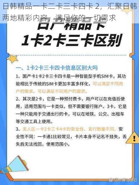 日韩精品一卡二卡三卡四卡 2，汇聚日韩两地精彩内容，满足你的一切需求