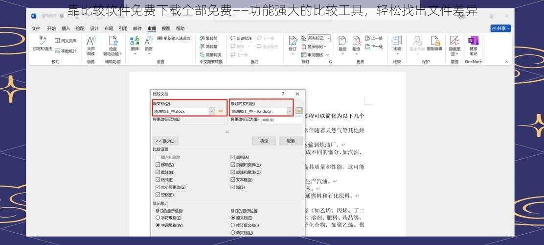 靠比较软件免费下载全部免费——功能强大的比较工具，轻松找出文件差异