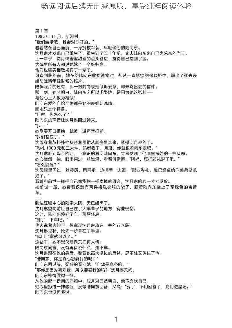 畅读阅读后续无删减原版，享受纯粹阅读体验