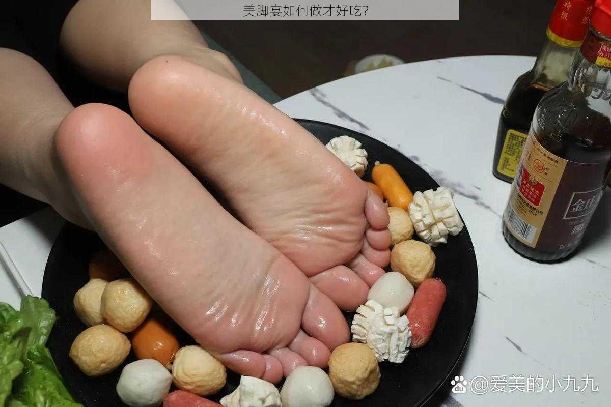 美脚宴如何做才好吃?