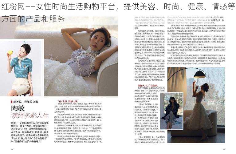 红粉网——女性时尚生活购物平台,提供美容、时尚、健康、情感等方面的产品和服务