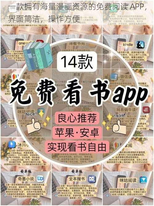 一款拥有海量漫画资源的免费阅读 APP,界面简洁,操作方便