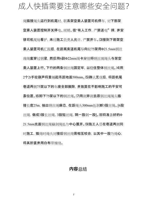 成人快插需要注意哪些安全问题?